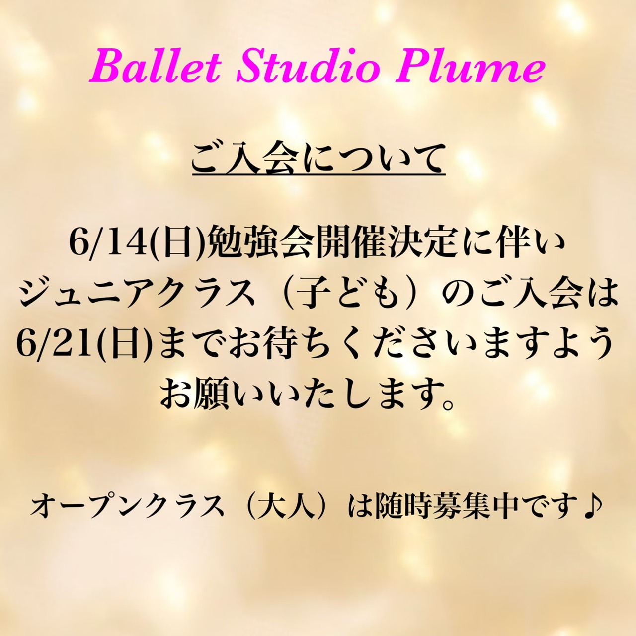 ご入会について